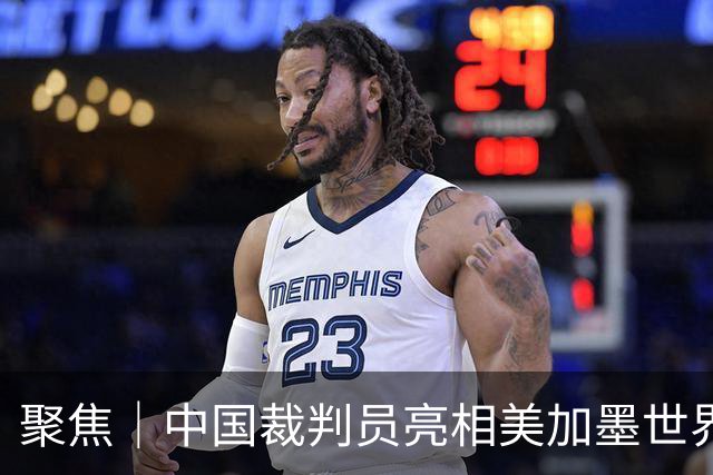 聚焦｜中国裁判员亮相美加墨世界杯，傅明完成个人执裁首秀
